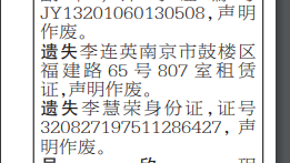遼寧法制報(bào)身份證遺失登報(bào)格式