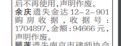收據(jù)遺失登報