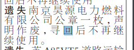 遼寧法制報公章遺失登報格式