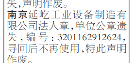 遼寧法制報法人章遺失登報格式