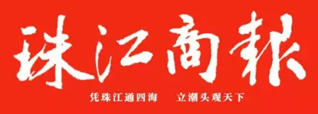 珠江商報(bào)廣告部、廣告部電話找愛(ài)起航登報(bào)網(wǎng)