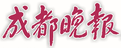 成都晚報廣告部、廣告部電話找愛起航登報網(wǎng)