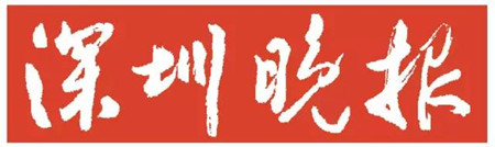 深圳晚報(bào)廣告部、廣告部電話找愛(ài)起航登報(bào)網(wǎng)