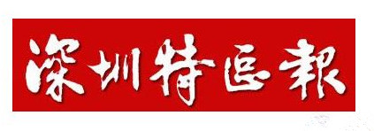 深圳特區(qū)報(bào)遺失聲明、掛失聲明找愛起航登報(bào)網(wǎng)