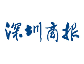 深圳商報(bào)廣告部、廣告部電話找愛起航登報(bào)網(wǎng)