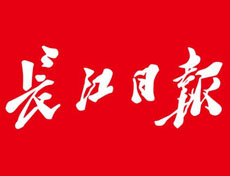 長江日報登報掛失_長江日報登報電話、登報聲明