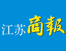 江蘇商報(bào)廣告部、廣告部電話找愛起航登報(bào)網(wǎng)