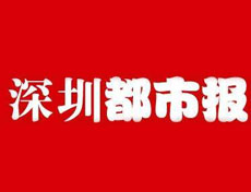 深圳都市報登報掛失、登報聲明報_深圳都市報電話