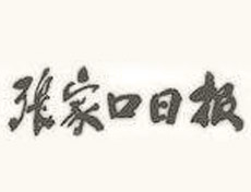 張家口日?qǐng)?bào)遺失聲明、掛失聲明找愛(ài)起航登報(bào)網(wǎng)