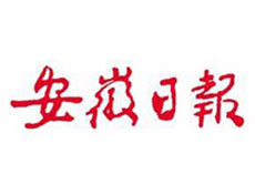 安徽日報廣告部、廣告部電話找愛起航登報網(wǎng)