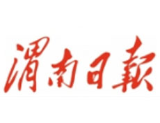 渭南日報(bào)廣告部、廣告部電話找愛起航登報(bào)網(wǎng)