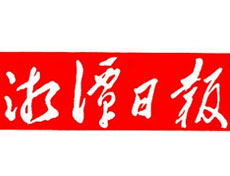 湘潭日?qǐng)?bào)廣告部、廣告部電話找愛(ài)起航登報(bào)網(wǎng)