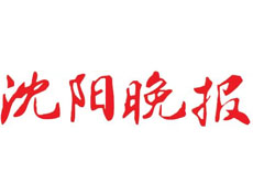 沈陽晚報登報掛失、登報聲明找愛起航登報網(wǎng)