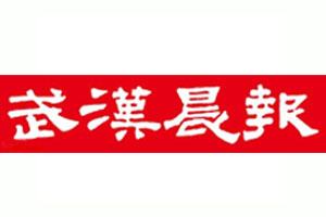 武漢晨報(bào)遺失聲明、掛失聲明找愛(ài)起航登報(bào)網(wǎng)