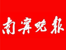 南寧晚報(bào)廣告部、廣告部電話找愛起航登報(bào)網(wǎng)