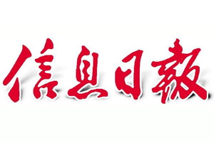 信息日?qǐng)?bào)登報(bào)掛失、登報(bào)聲明找愛起航登報(bào)網(wǎng)