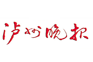 瀘州晚報登報掛失、登報聲明找愛起航登報網(wǎng)