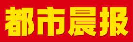 都市晨報遺失聲明、掛失聲明找愛起航登報網(wǎng)