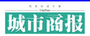 城市商報廣告部、廣告部電話找愛起航登報網(wǎng)