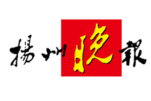 揚(yáng)州晚報廣告部、廣告部電話找愛起航登報網(wǎng)