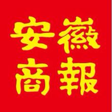 安徽商報(bào)遺失聲明、掛失聲明找愛起航登報(bào)網(wǎng)