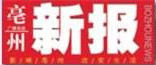 亳州新報廣告部、廣告部電話找愛起航登報網(wǎng)