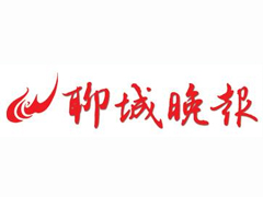 聊城晚報(bào)廣告部、廣告部電話找愛起航登報(bào)網(wǎng)