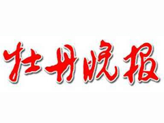 牡丹晚報廣告部、廣告部電話找愛起航登報網(wǎng)