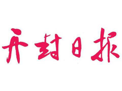 開封日?qǐng)?bào)遺失聲明、掛失聲明找愛起航登報(bào)網(wǎng)