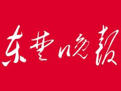 東楚晚報(bào)廣告部、廣告部電話找愛起航登報(bào)網(wǎng)