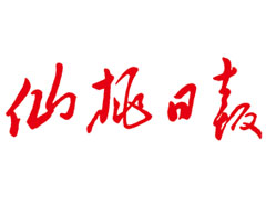 仙桃日報登報掛失、登報聲明找愛起航登報網(wǎng)