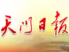 天門(mén)日?qǐng)?bào)登報(bào)掛失、登報(bào)聲明_天門(mén)日?qǐng)?bào)登報(bào)電話