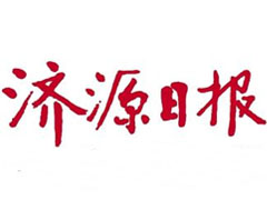 濟源日報登報掛失、登報聲明_濟源日報登報電話