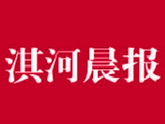 淇河晨報(bào)遺失聲明、掛失聲明找愛(ài)起航登報(bào)網(wǎng)