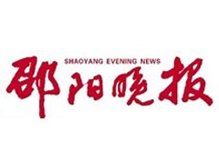 邵陽晚報登報掛失、登報聲明找愛起航登報網(wǎng)