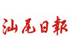 汕尾日?qǐng)?bào)遺失聲明、掛失聲明找愛(ài)起航登報(bào)網(wǎng)