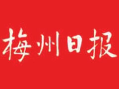 梅州日報廣告部、廣告部電話找愛起航登報網(wǎng)