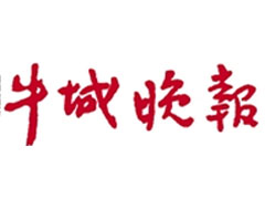 牛城晚報(bào)廣告部、廣告部電話找愛起航登報(bào)網(wǎng)