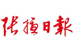 張掖日?qǐng)?bào)遺失聲明、掛失聲明找愛(ài)起航登報(bào)網(wǎng)