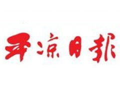 平?jīng)鋈請(qǐng)?bào)登報(bào)掛失、登報(bào)聲明_平?jīng)鋈請(qǐng)?bào)登報(bào)電話