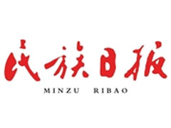 民族日報登報掛失、登報聲明_民族日報登報電話