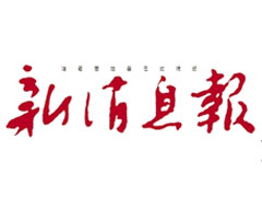 新消息報(bào)廣告部、廣告部電話找愛起航登報(bào)網(wǎng)