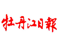 牡丹江日?qǐng)?bào)登報(bào)掛失、登報(bào)聲明找愛(ài)起航登報(bào)網(wǎng)