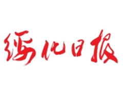 綏化日?qǐng)?bào)登報(bào)掛失、登報(bào)聲明找愛(ài)起航登報(bào)網(wǎng)