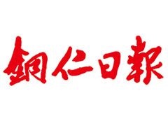 銅仁日報廣告部、廣告部電話找愛起航登報網(wǎng)