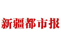 新疆都市報(bào)遺失聲明、掛失聲明找愛(ài)起航登報(bào)網(wǎng)