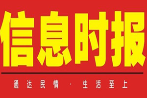 信息時報登報掛失、登報電話找愛起航登報網