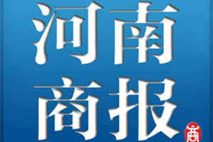 河南商報(bào)遺失聲明、掛失聲明找愛(ài)起航登報(bào)網(wǎng)