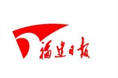 福建日?qǐng)?bào)廣告部_福建日?qǐng)?bào)廣告部電話