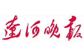 遼河晚報(bào)遺失聲明、掛失聲明找愛(ài)起航登報(bào)網(wǎng)